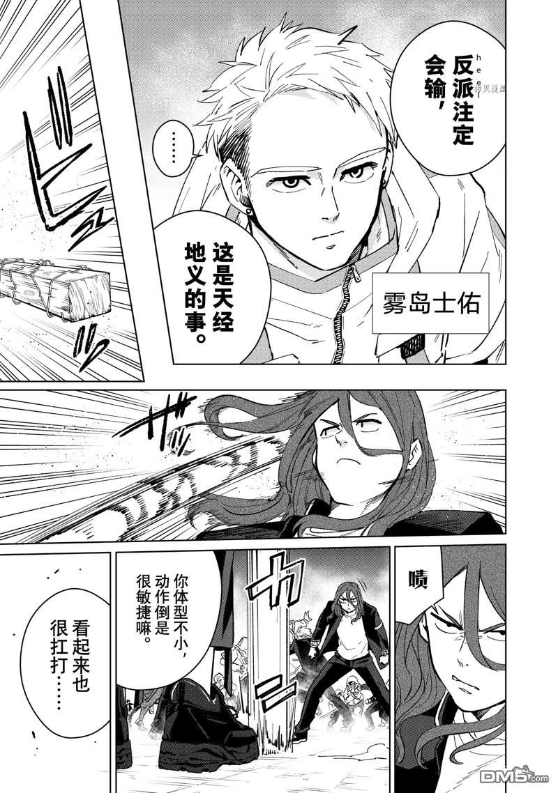 WIND BREAKER第44话