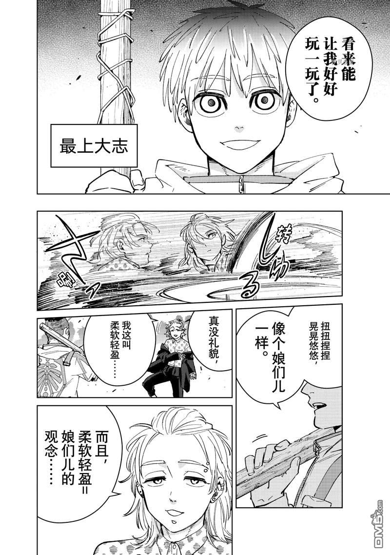 WIND BREAKER第44话
