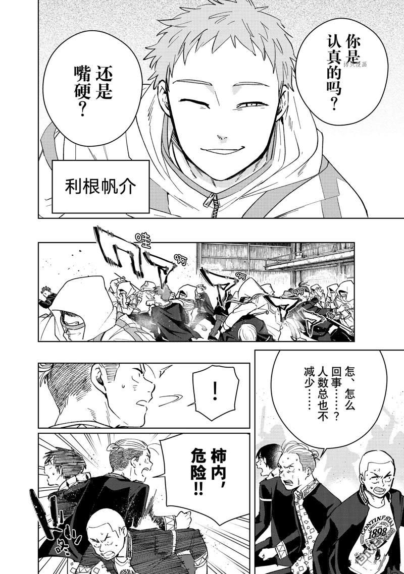 WIND BREAKER第44话