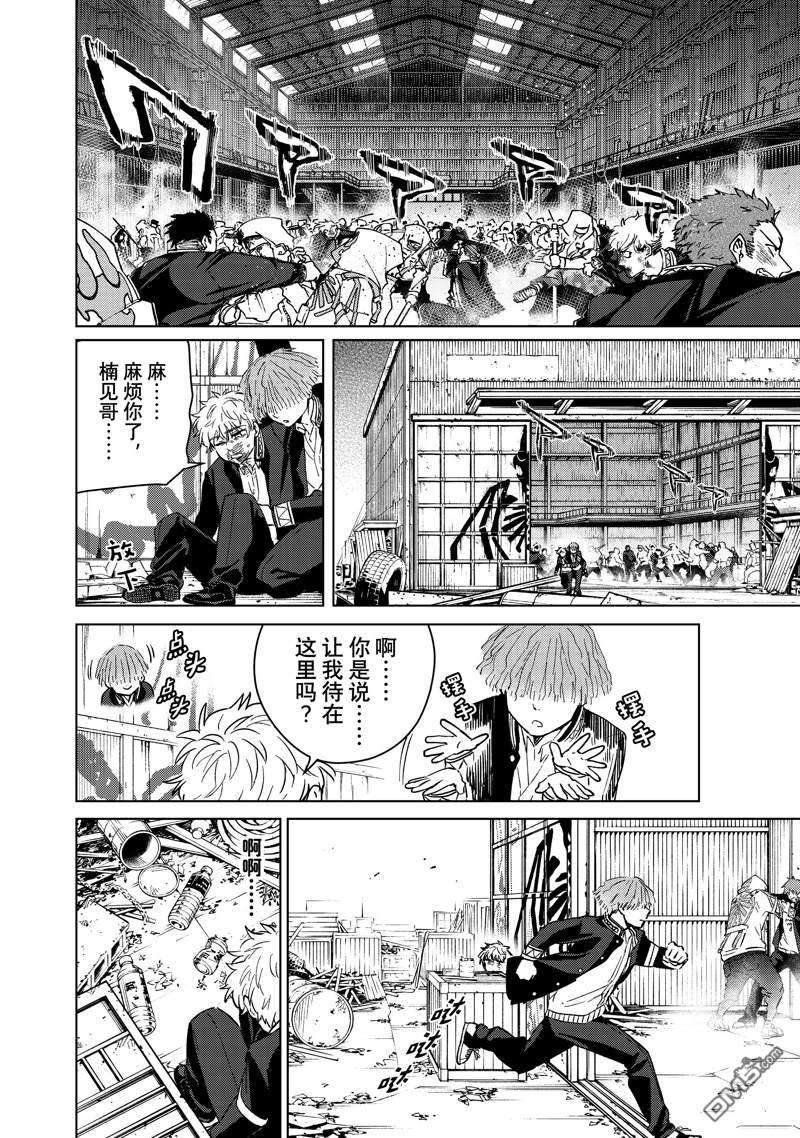 WIND BREAKER第46话 试看