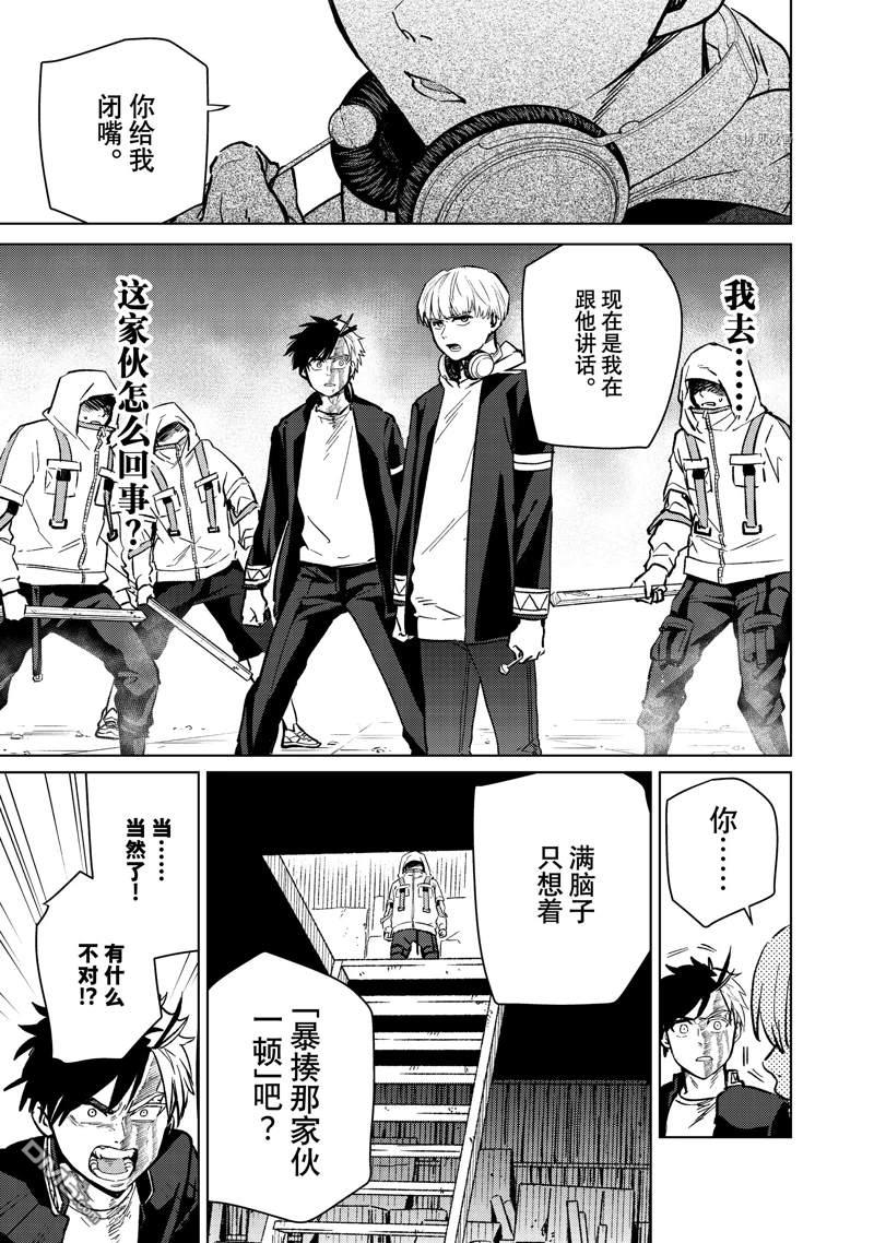 WIND BREAKER第46话 试看