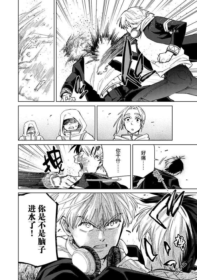 WIND BREAKER第46话 试看