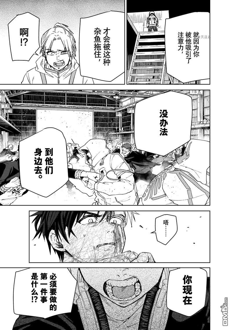 WIND BREAKER第46话 试看