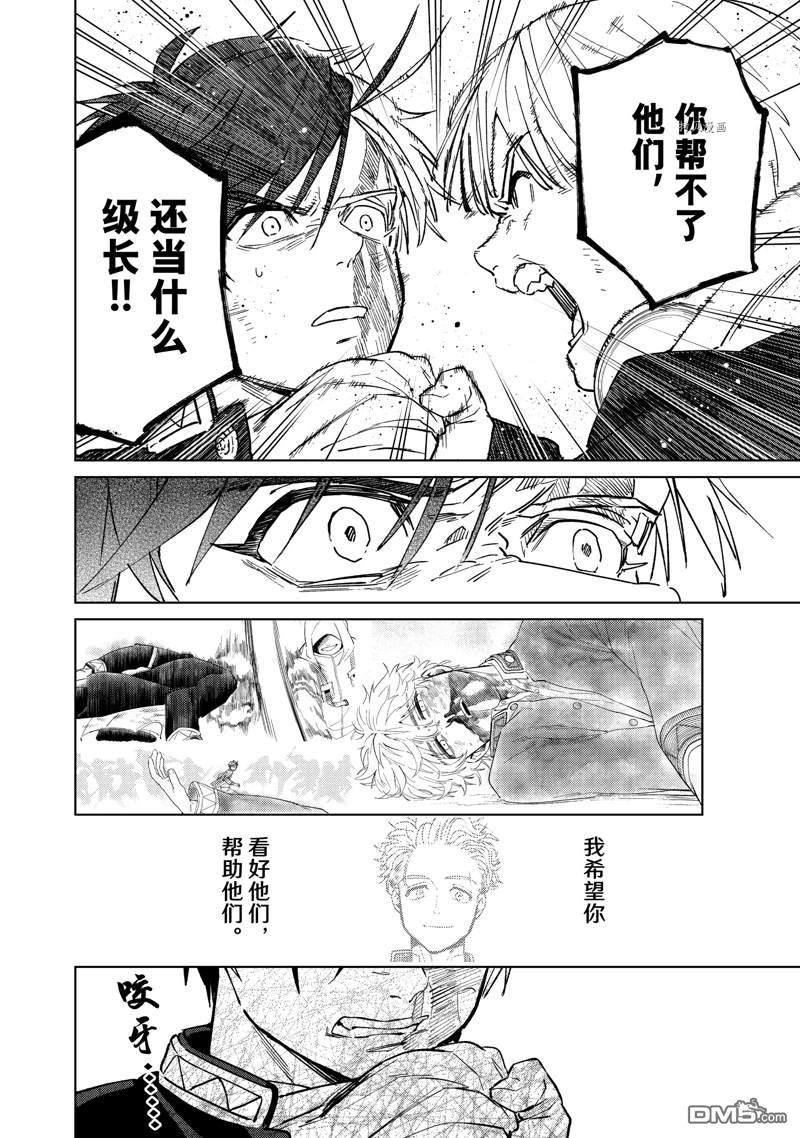 WIND BREAKER第46话 试看