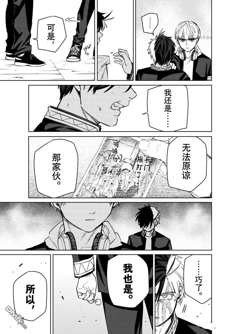 WIND BREAKER第46话 试看