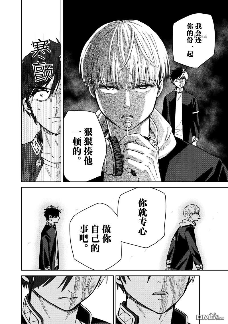 WIND BREAKER第46话 试看