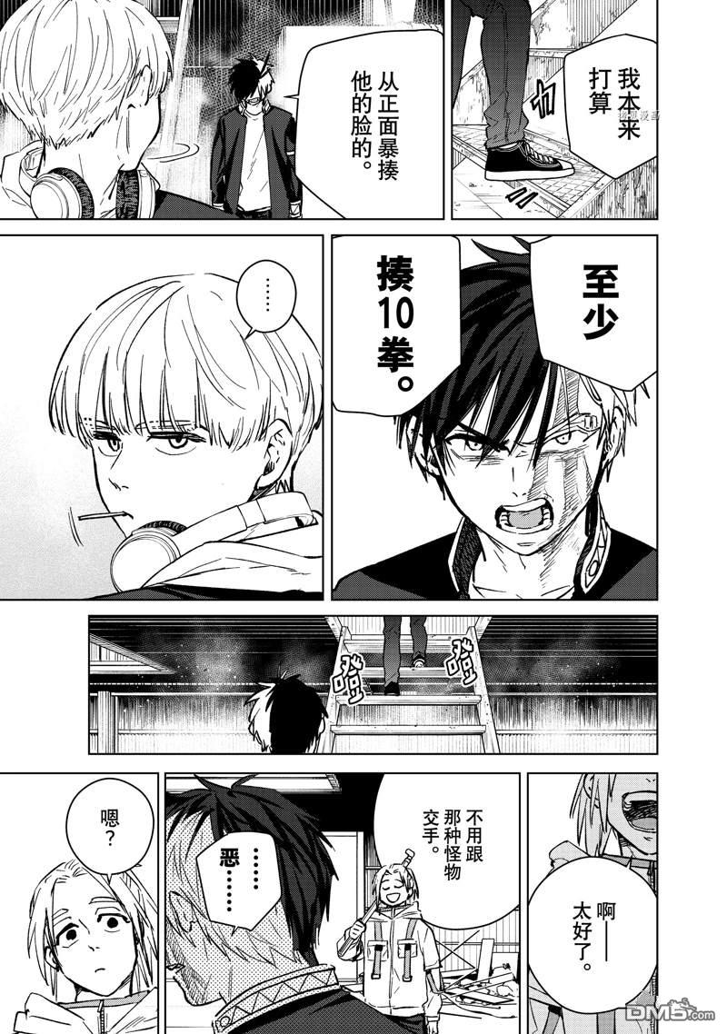 WIND BREAKER第46话 试看