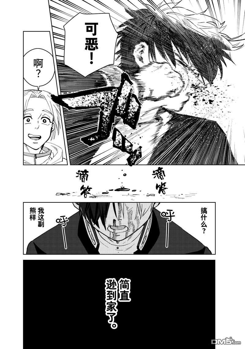 WIND BREAKER第46话 试看