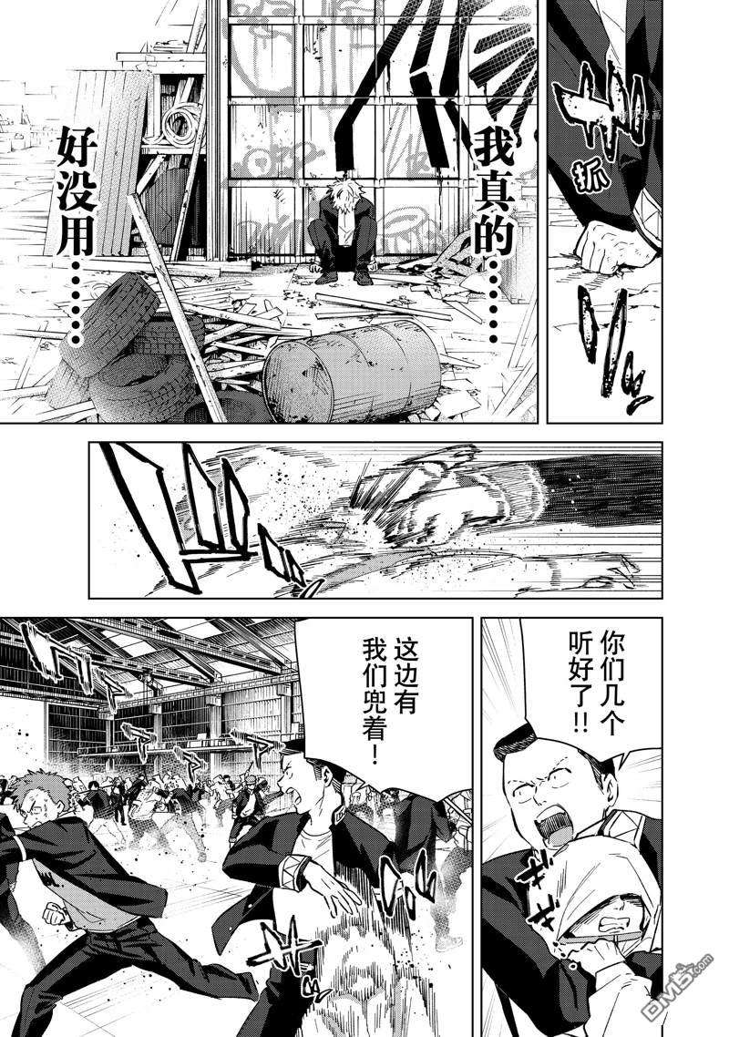 WIND BREAKER第46话 试看