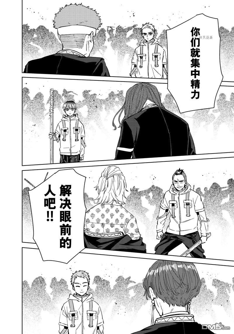 WIND BREAKER第46话 试看