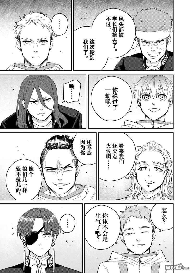WIND BREAKER第46话 试看