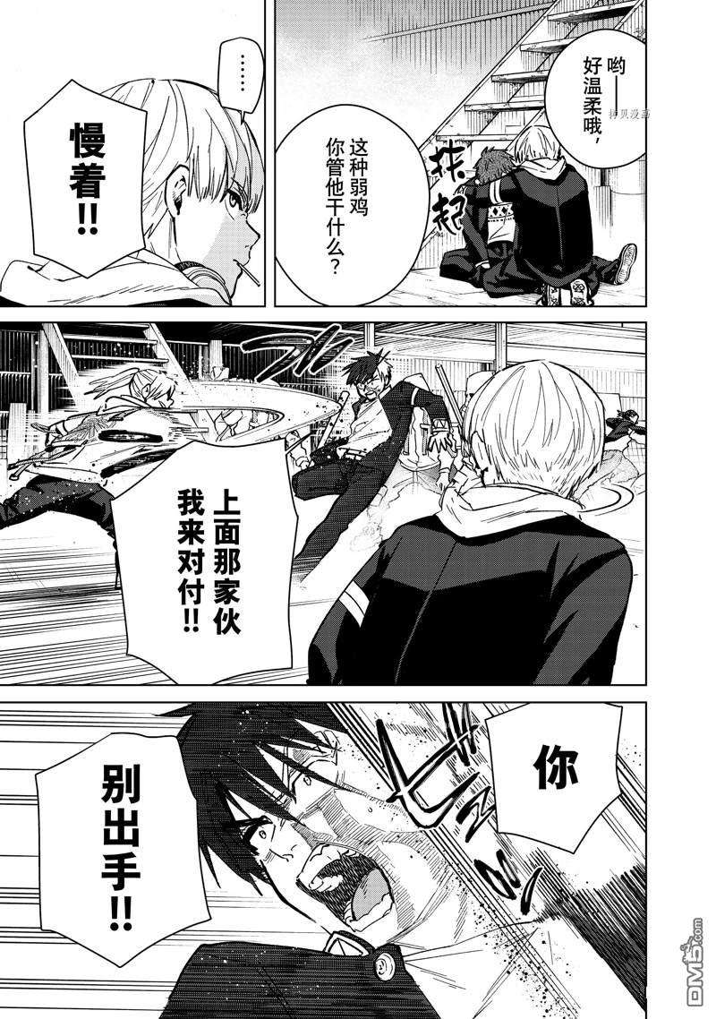 WIND BREAKER第46话 试看