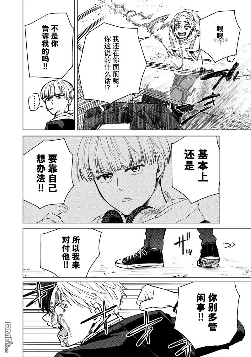WIND BREAKER第46话 试看