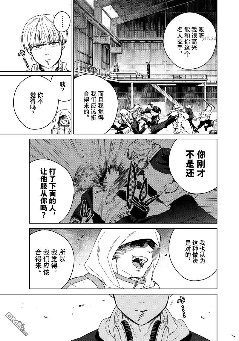 WIND BREAKER第47话 试看