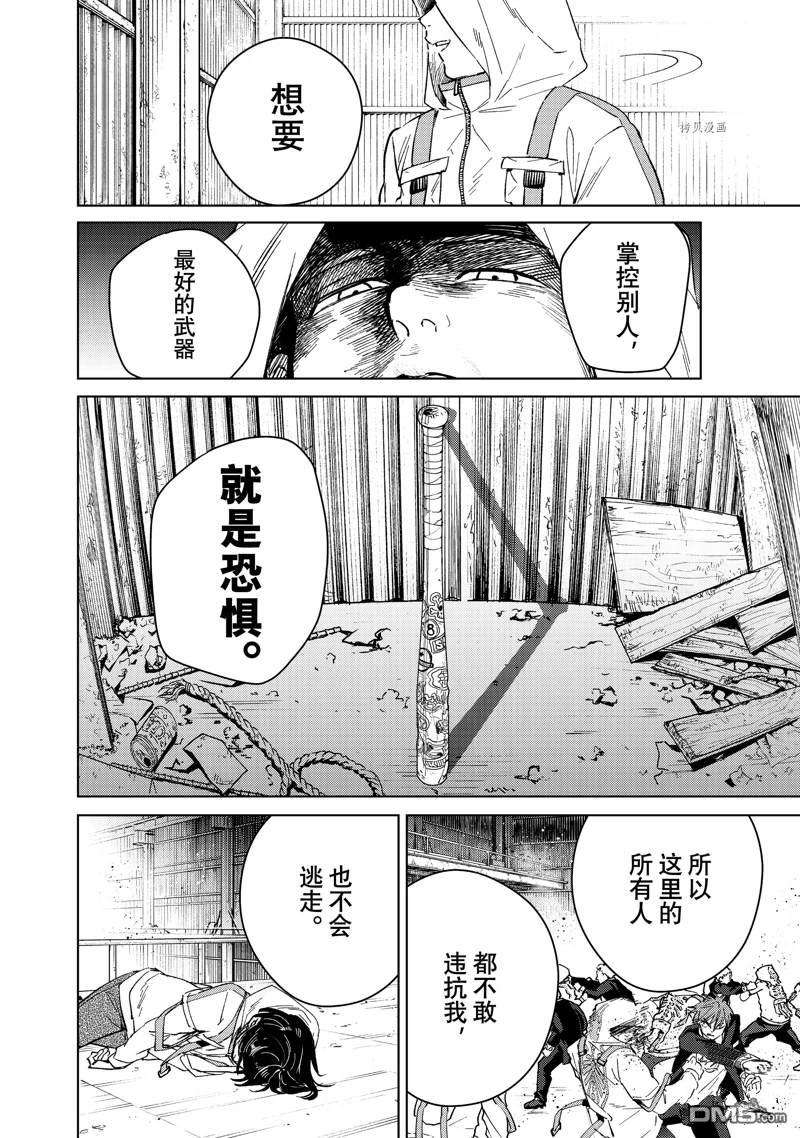 WIND BREAKER第47话 试看