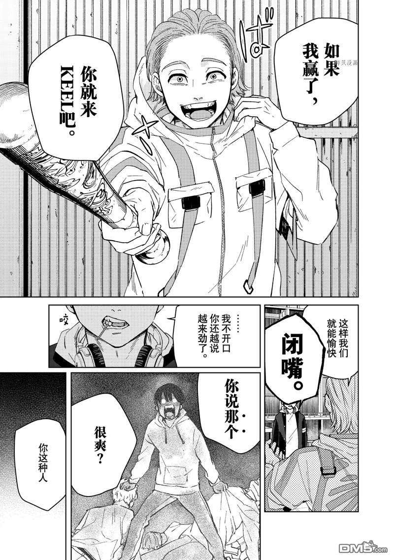 WIND BREAKER第47话 试看