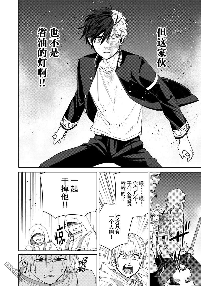 WIND BREAKER第47话 试看