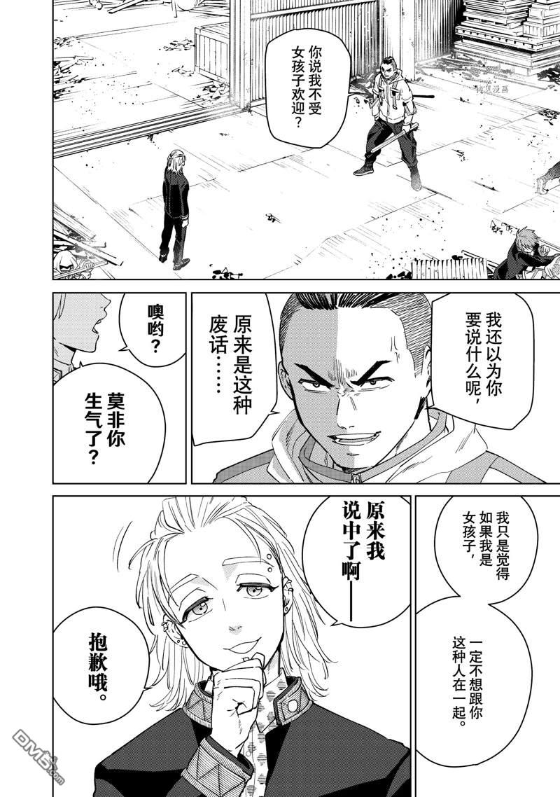 WIND BREAKER第49话 试看