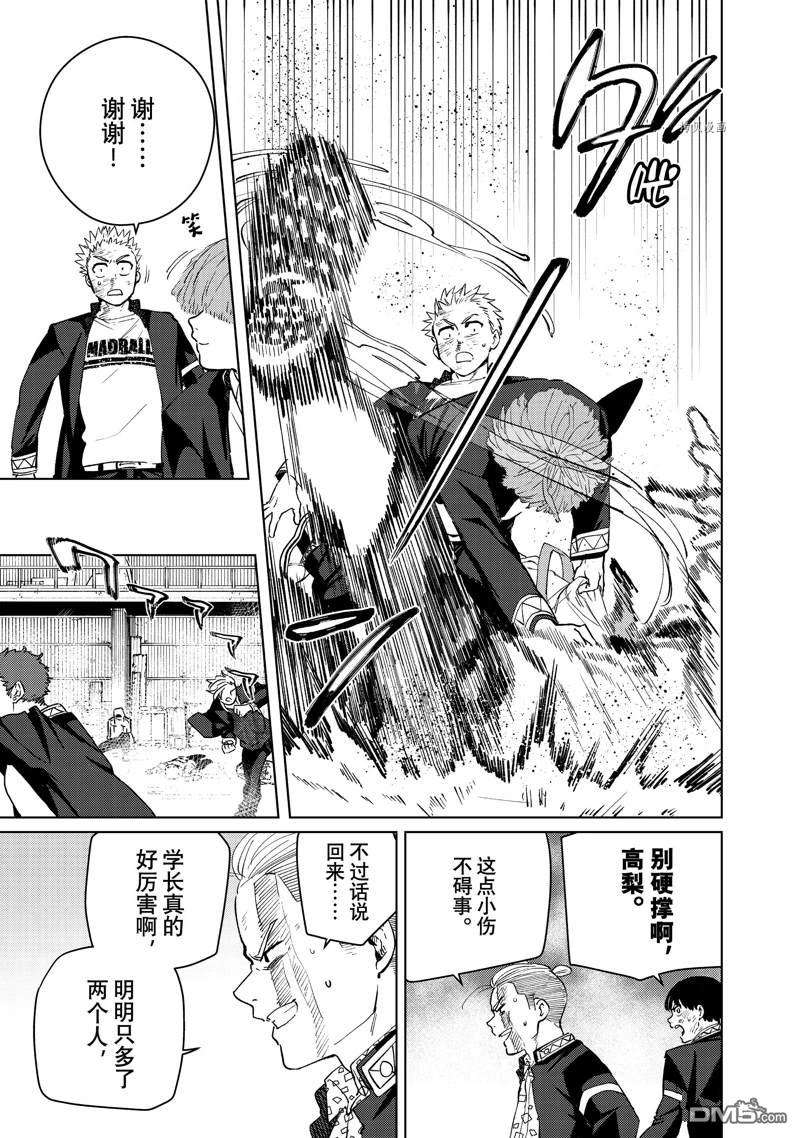 WIND BREAKER第49话 试看