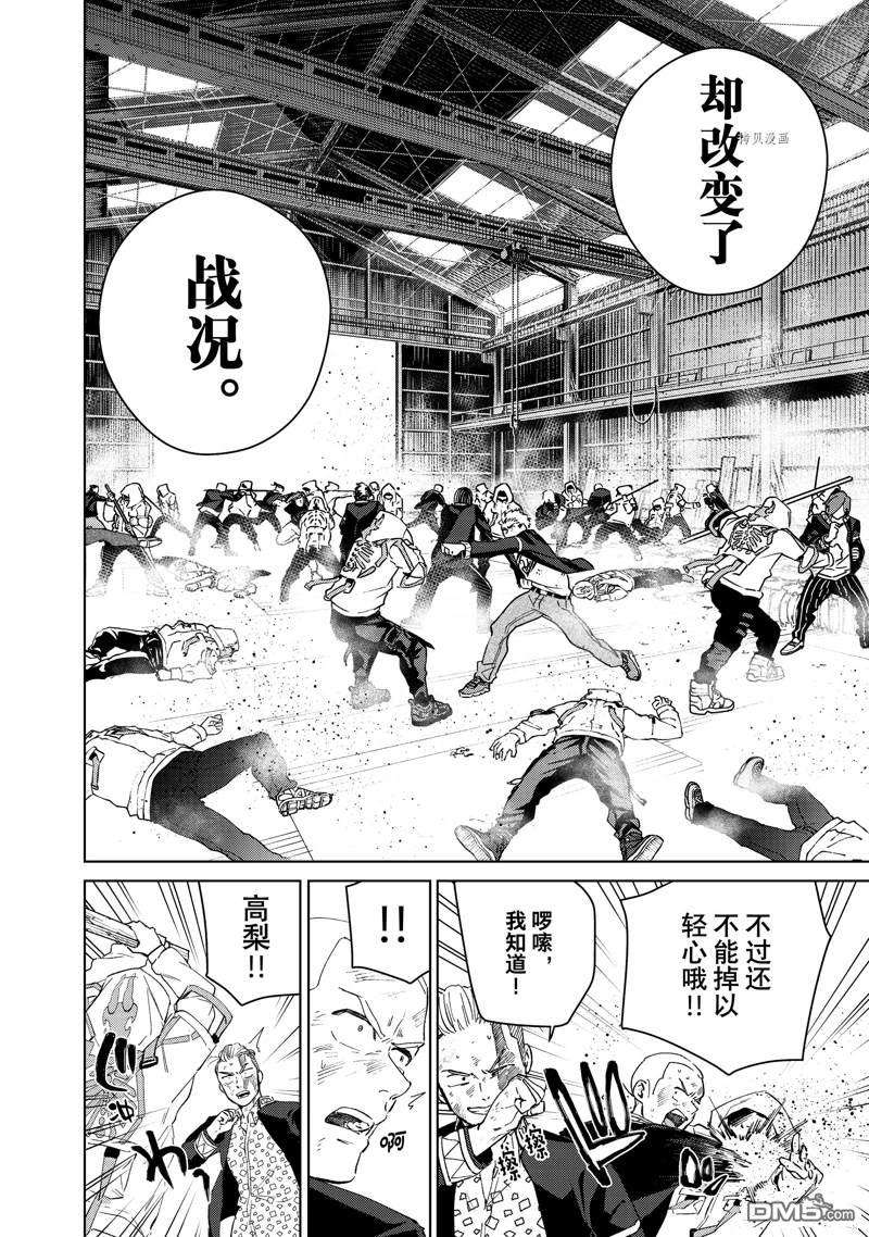 WIND BREAKER第49话 试看
