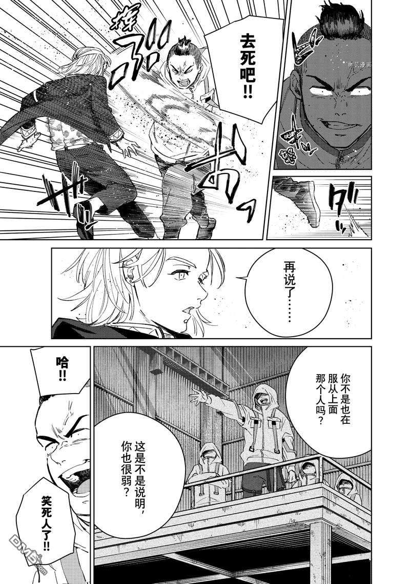 WIND BREAKER第49话 试看