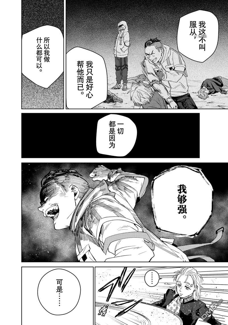 WIND BREAKER第49话 试看