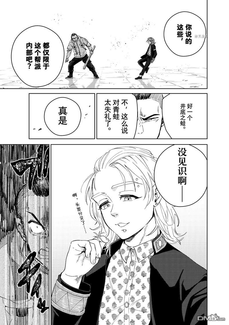 WIND BREAKER第49话 试看
