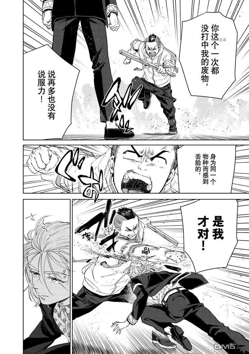 WIND BREAKER第49话 试看