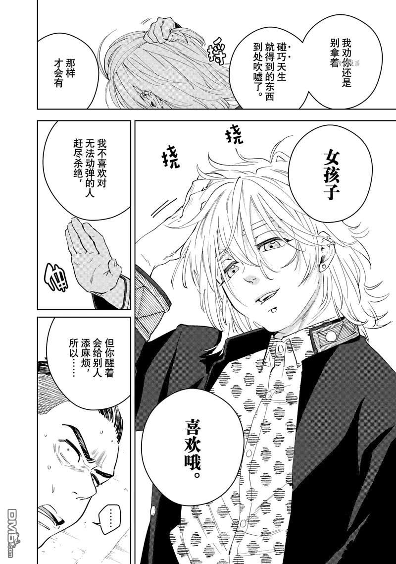 WIND BREAKER第49话 试看