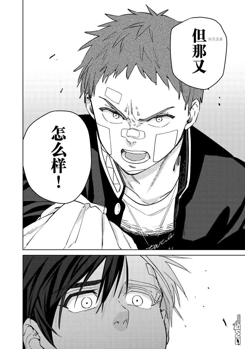 WIND BREAKER第60话 试看版