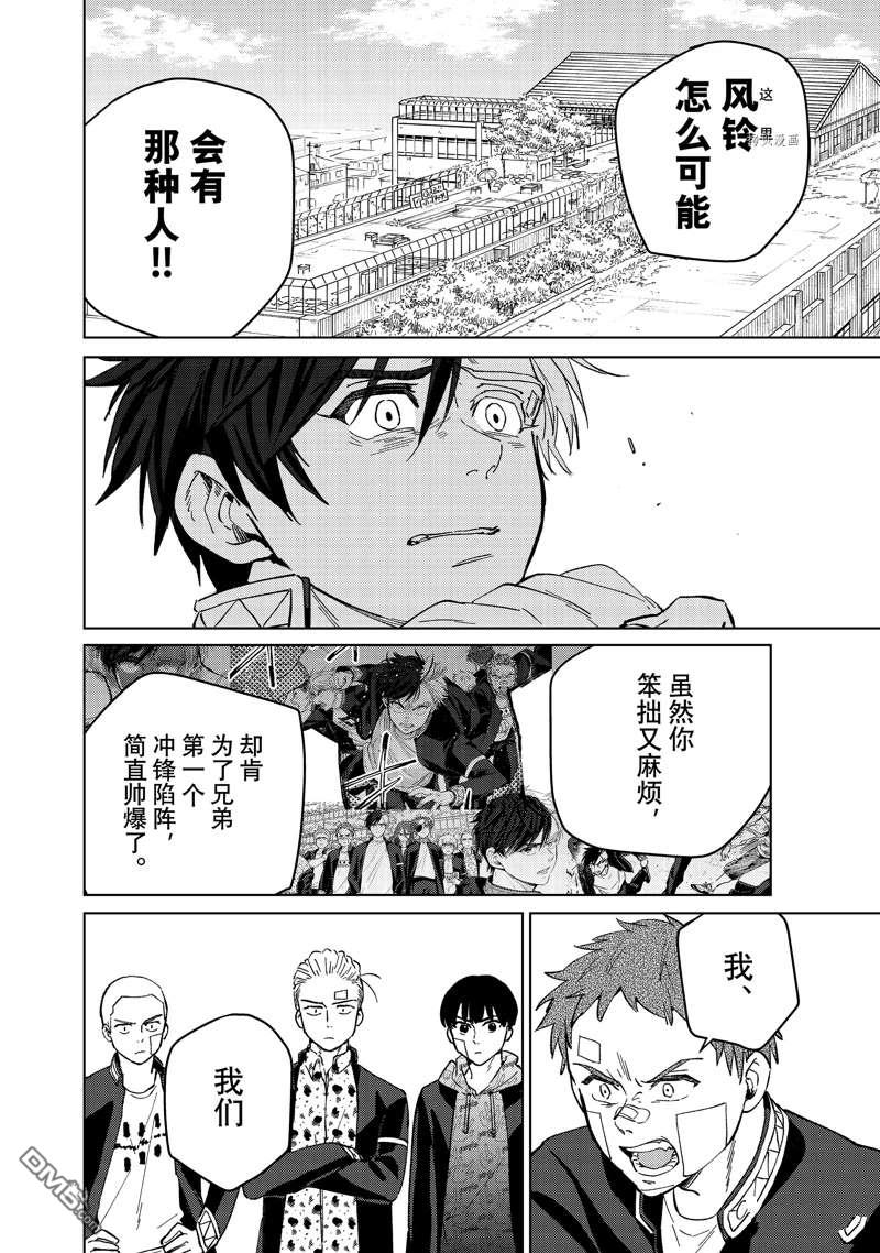 WIND BREAKER第60话 试看版