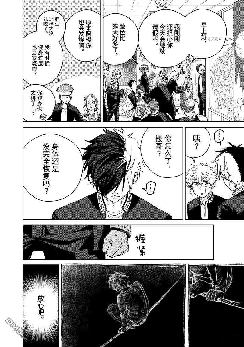 WIND BREAKER第60话 试看版