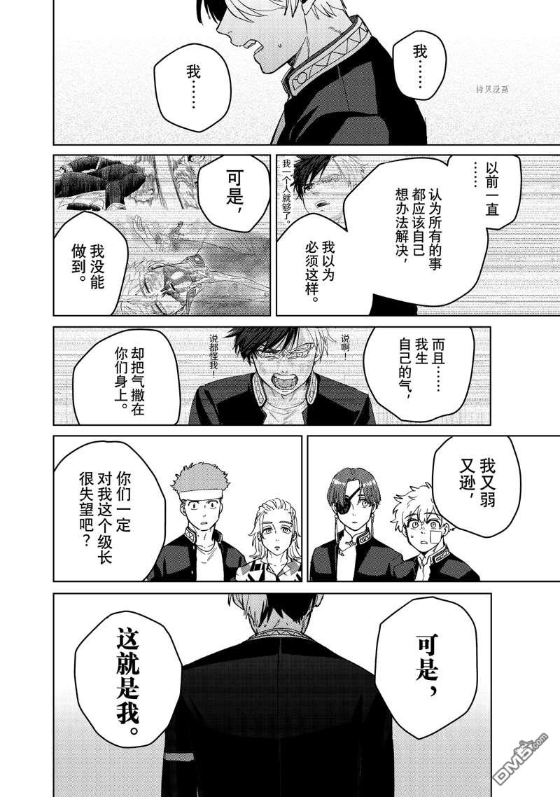 WIND BREAKER第60话 试看版