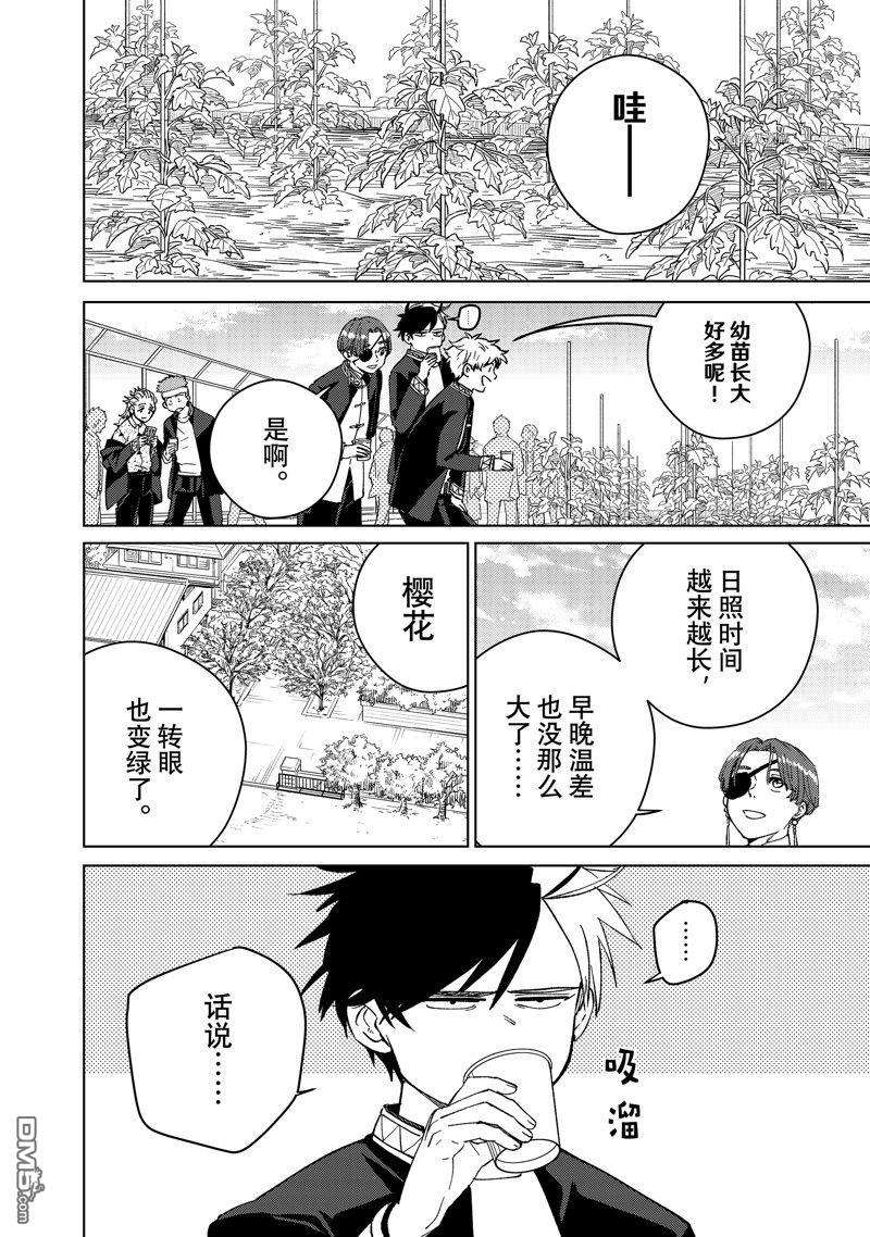 WIND BREAKER第62话 试看版