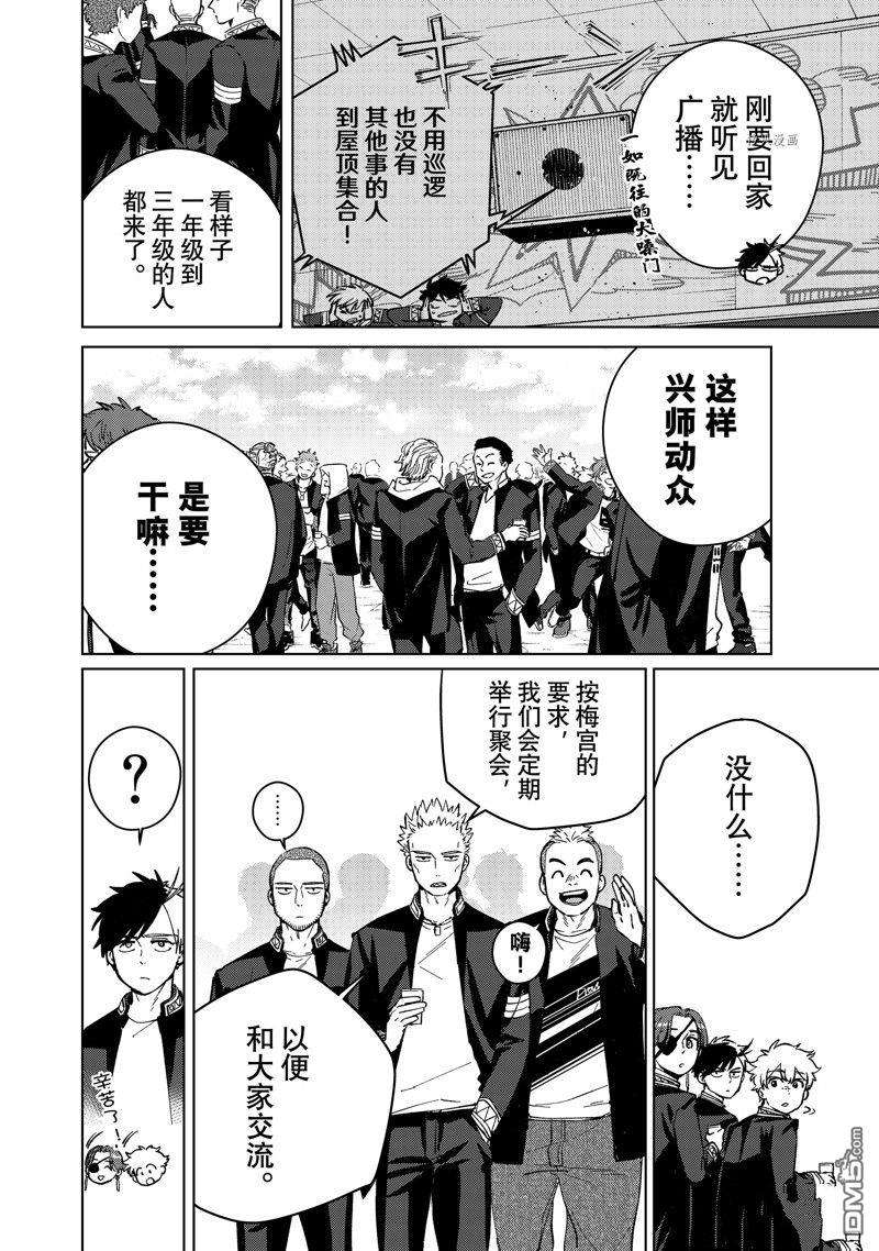 WIND BREAKER第62话 试看版