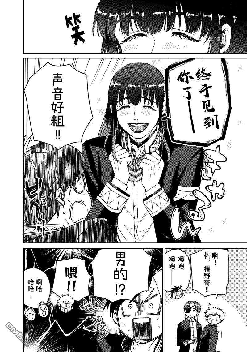 WIND BREAKER第62话 试看版