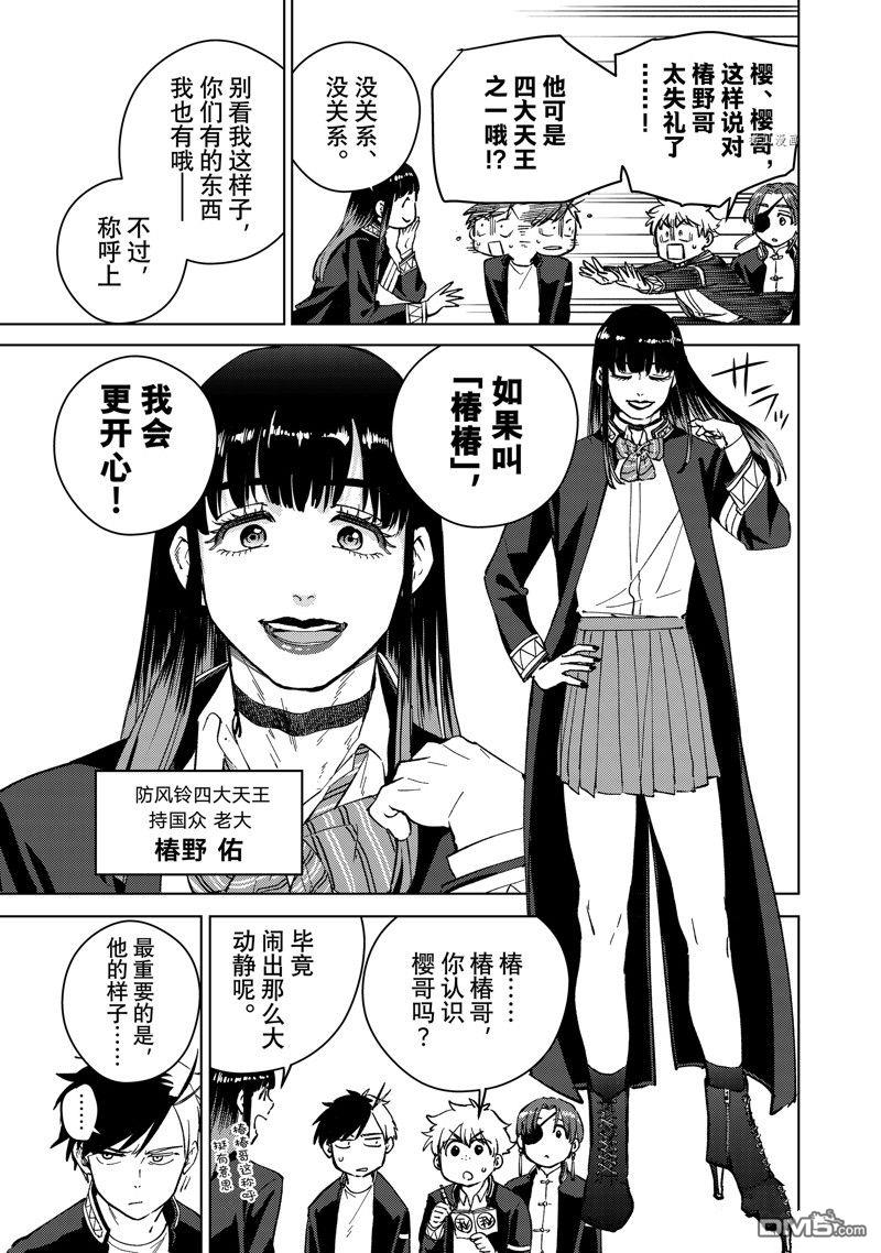 WIND BREAKER第62话 试看版