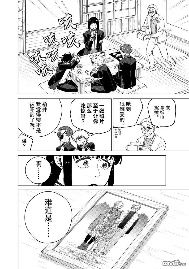 WIND BREAKER第66话 试看版