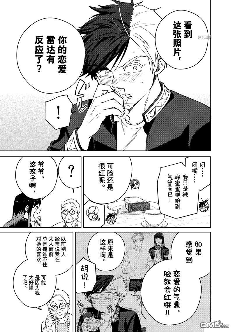 WIND BREAKER第66话 试看版