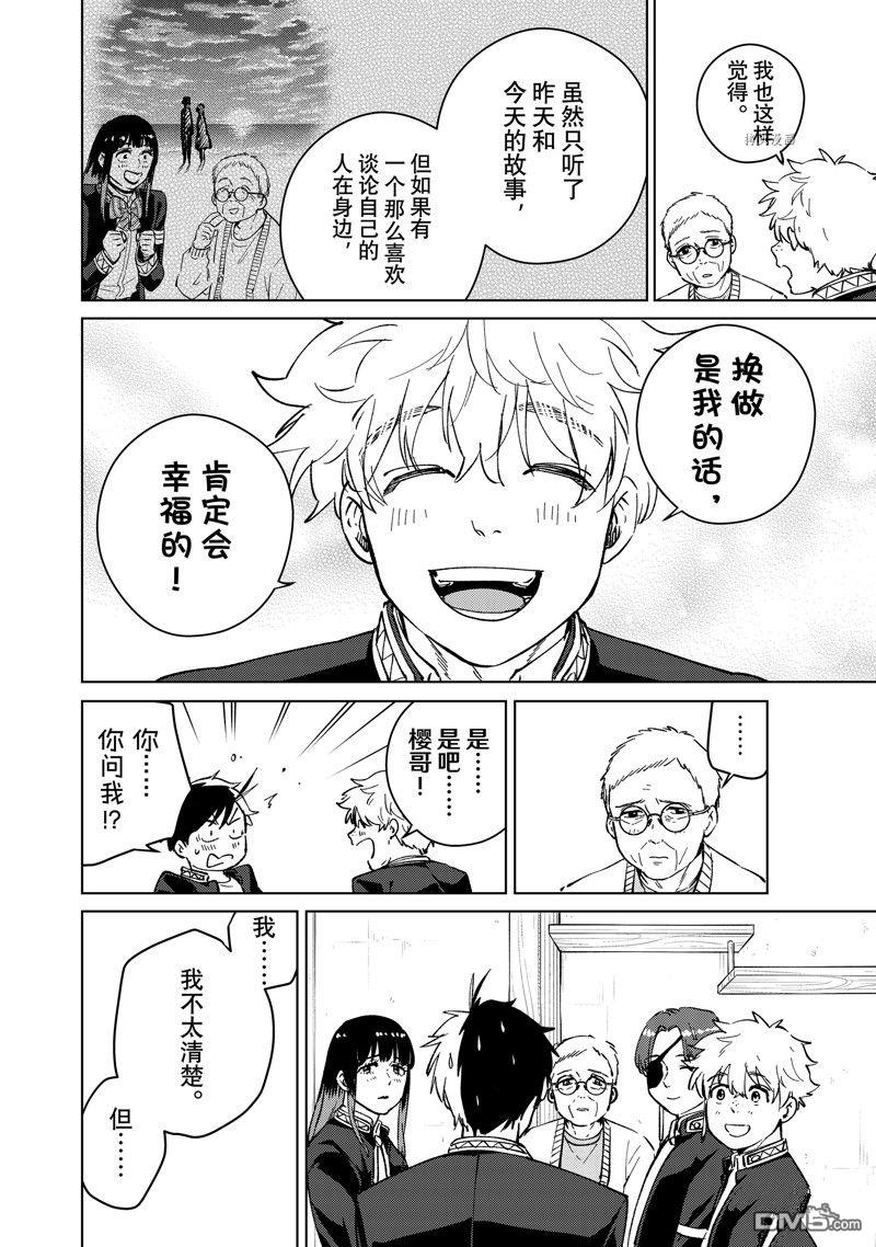 WIND BREAKER第66话 试看版