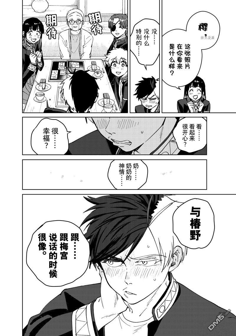 WIND BREAKER第66话 试看版