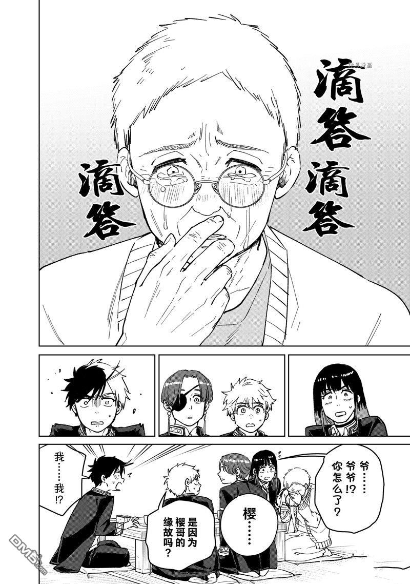 WIND BREAKER第66话 试看版