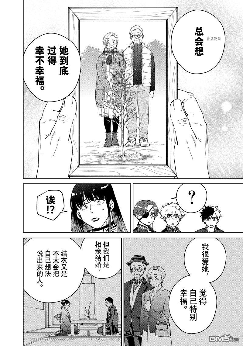 WIND BREAKER第66话 试看版