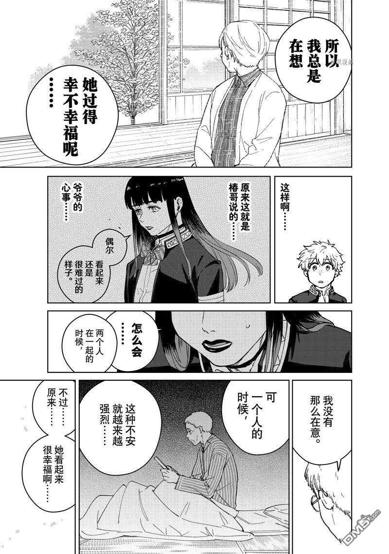 WIND BREAKER第66话 试看版