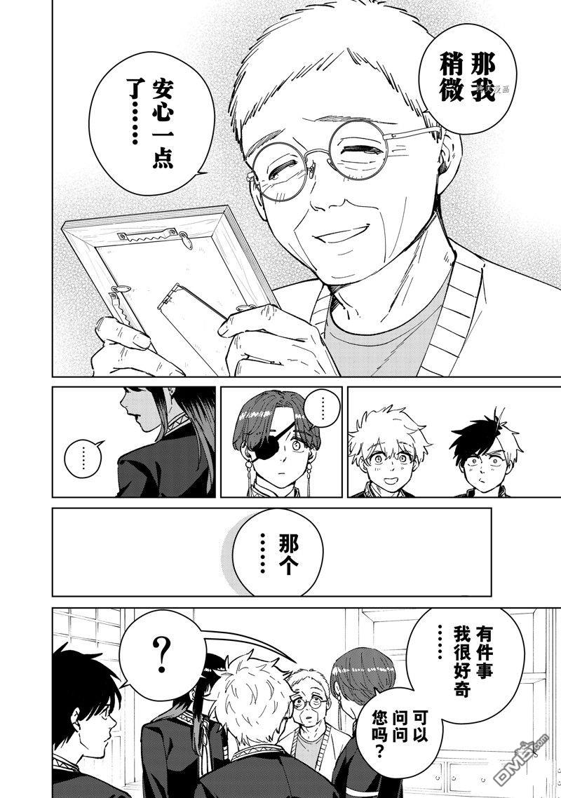 WIND BREAKER第66话 试看版