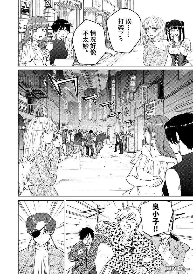 WIND BREAKER第68话 试看版