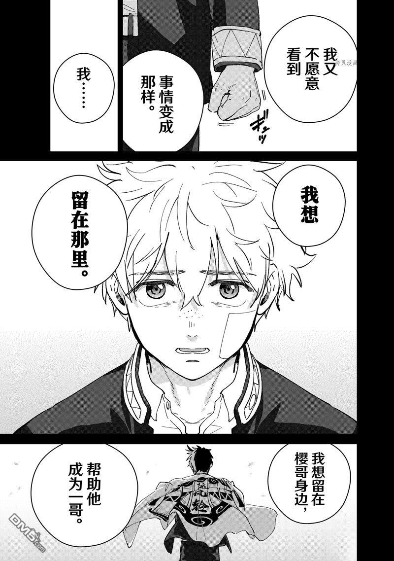 WIND BREAKER第68话 试看版