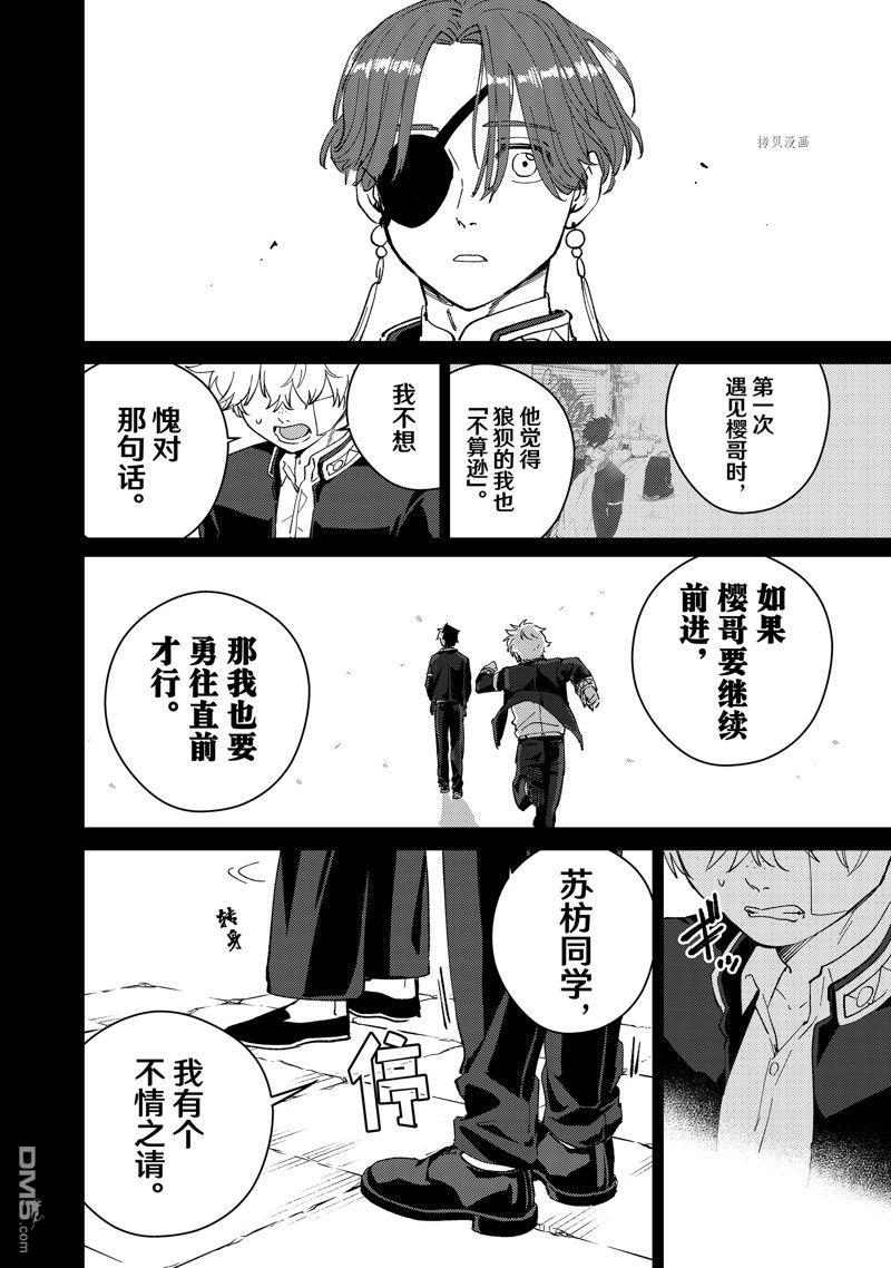 WIND BREAKER第68话 试看版