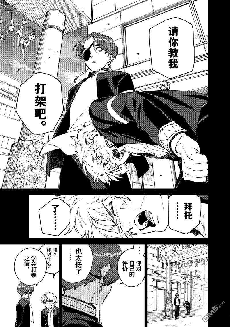 WIND BREAKER第68话 试看版
