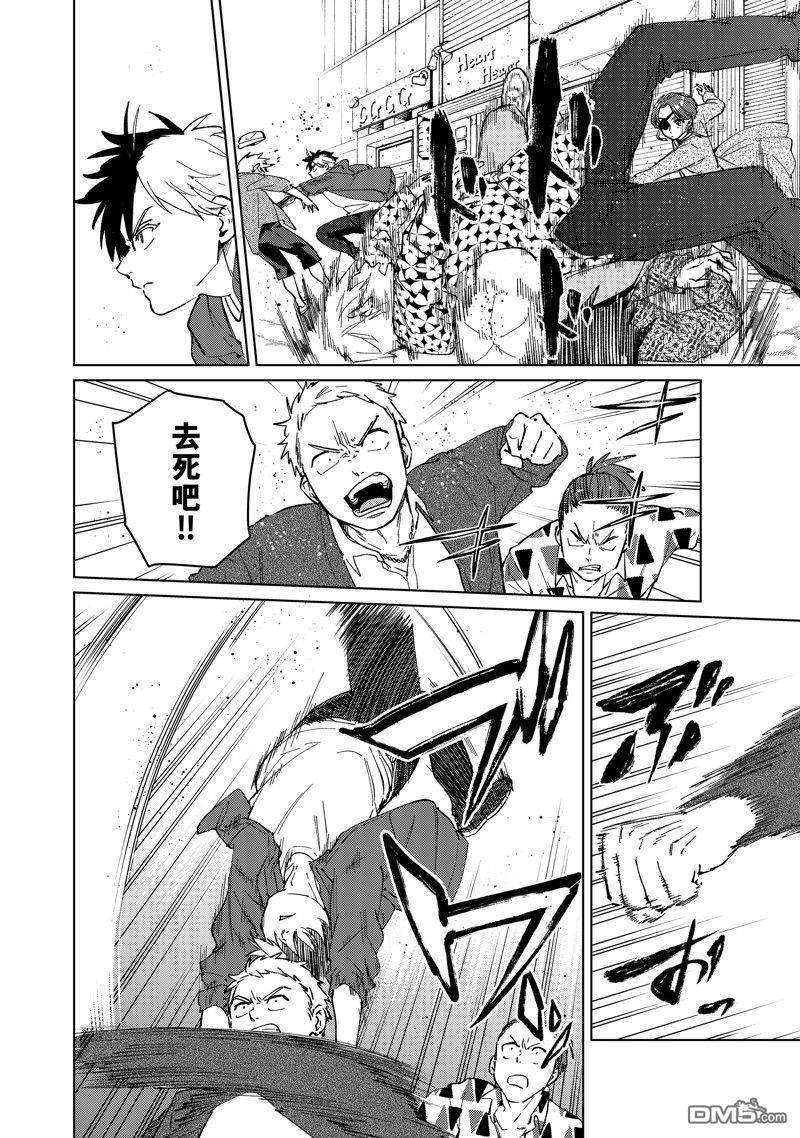 WIND BREAKER第68话 试看版